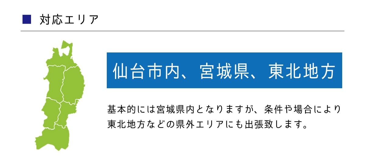 倒産品在庫.余剰在庫.処分.不良在庫.訳有り商品.現金買取.メーカー.ショップ.企業.おもちゃ.ゲーム.家電.日用品.消耗品.雑貨.工具.ギフト.贈答品.骨董品.宮城県.仙台市.仙台在庫処分プロ
